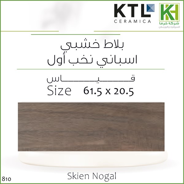 صورة بلاط خشبي 20.5×61.5 سم إٍسباني سكيين نوجال
